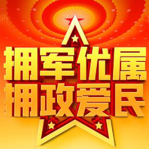 共建双拥模范县