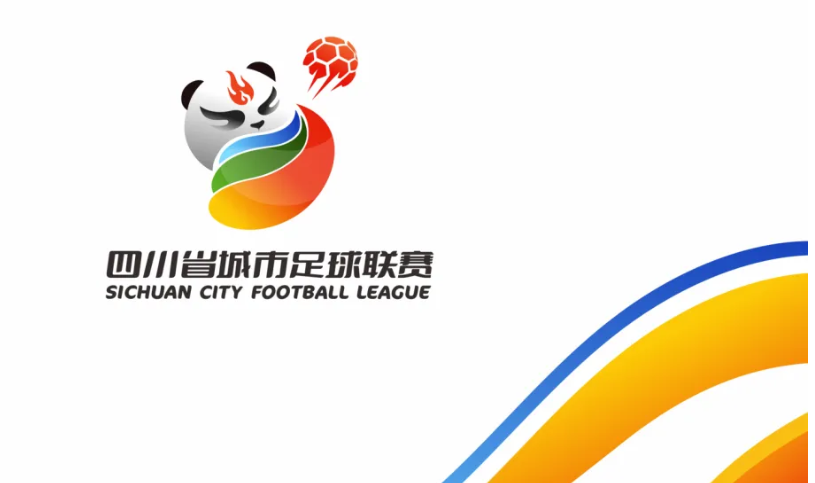 “激情川超  活力遂宁”