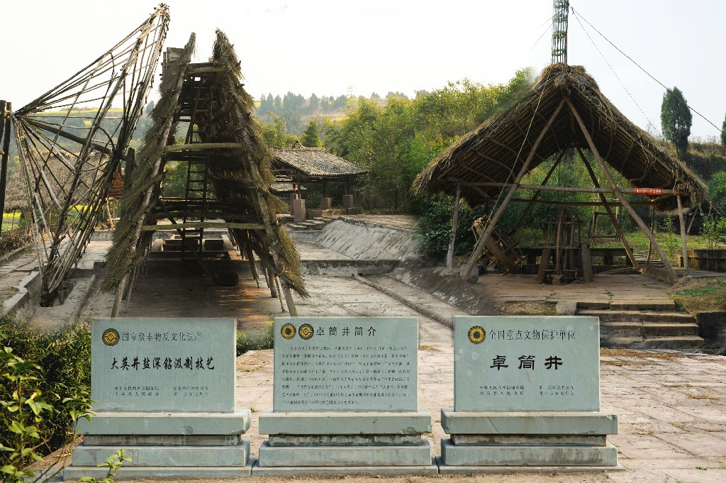 20180518卓筒井合成003-制作 张昌明.jpg