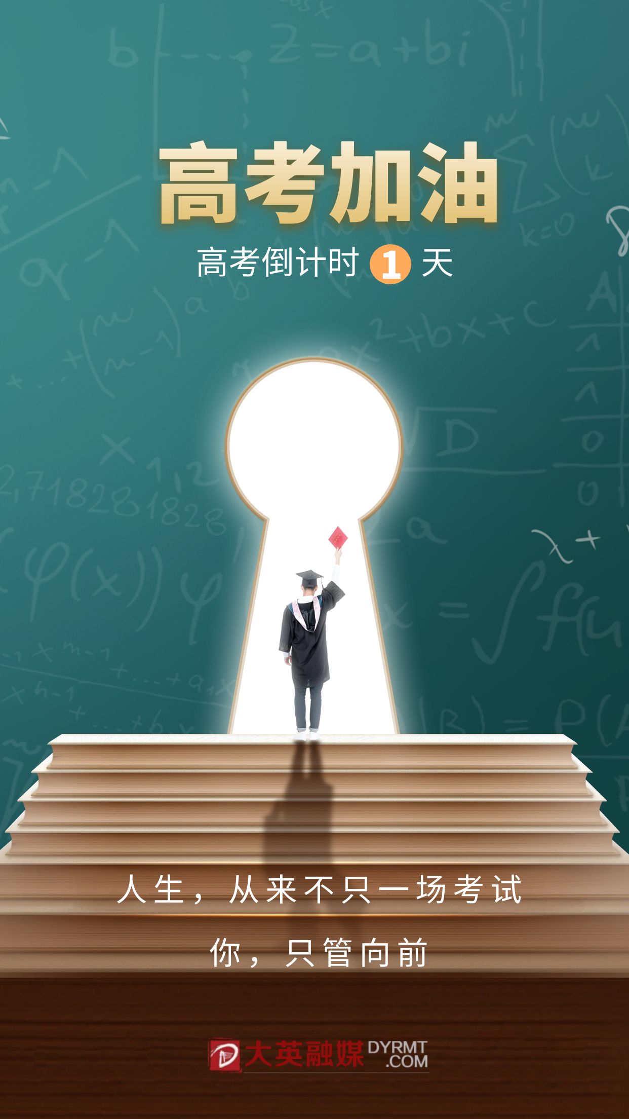 高考倒计时1天.jpg