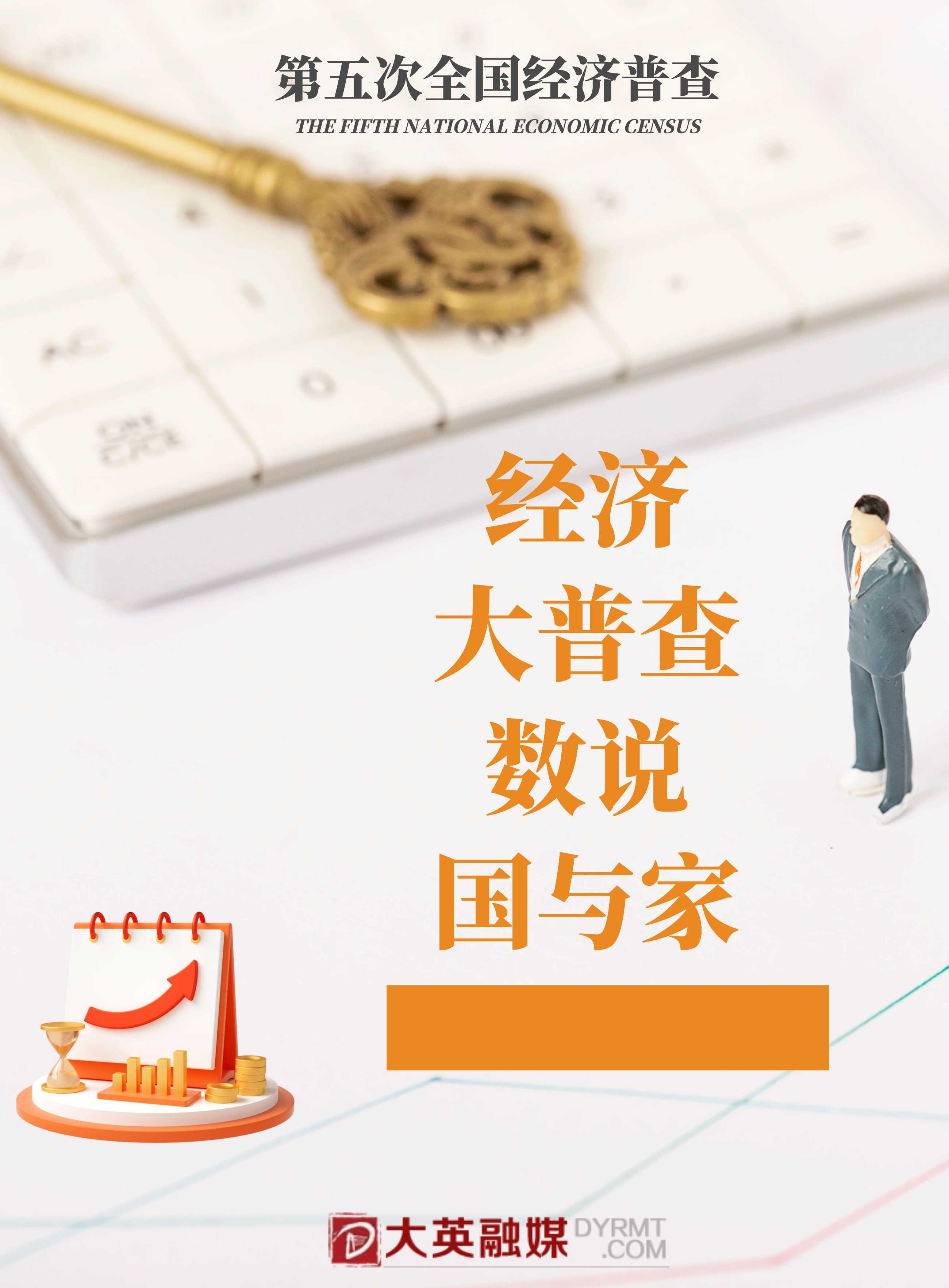 全国经济大普查1.jpg