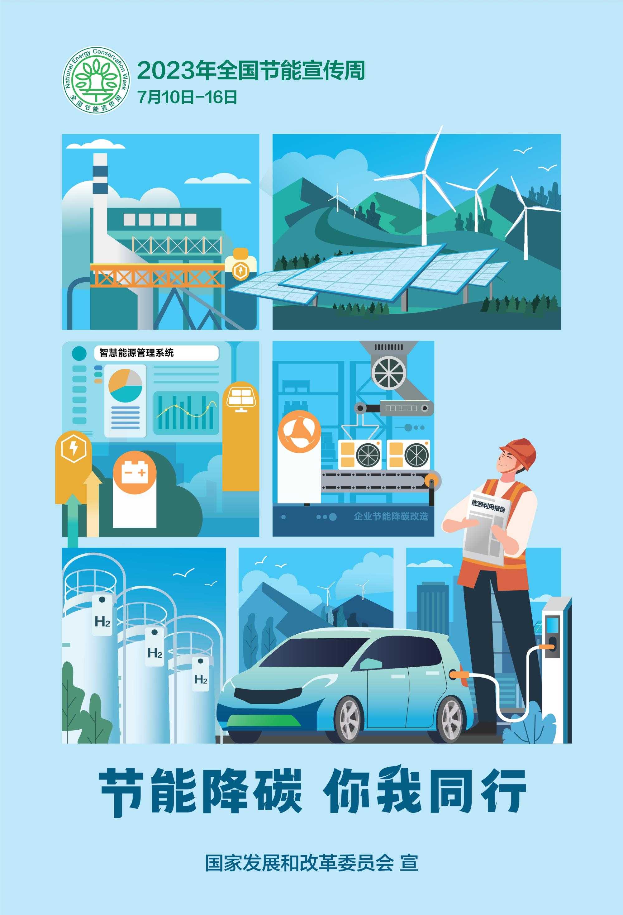 2023年节能宣传周招贴画_1.jpg